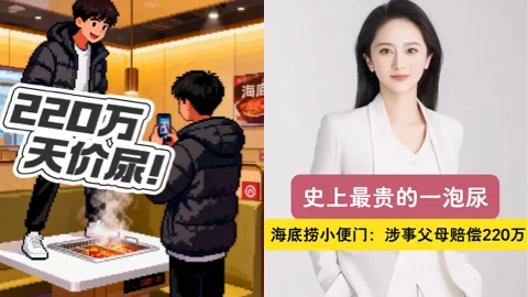 海底捞小便事件判决