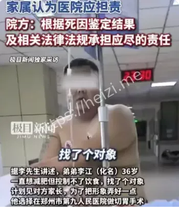 体重268斤男子切胃手术死亡事件